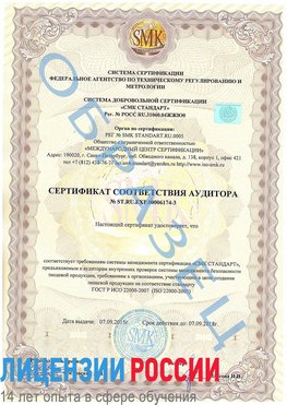 Образец сертификата соответствия аудитора №ST.RU.EXP.00006174-3 Михайловка Сертификат ISO 22000